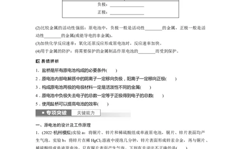 第7章第40讲　原电池　化学电源_05高考化学_2024年新高考资料_1.2024一轮复习_2024年高考化学一轮复习讲义（新人教新高考版）_学生版在此文件夹_大一轮复习讲义