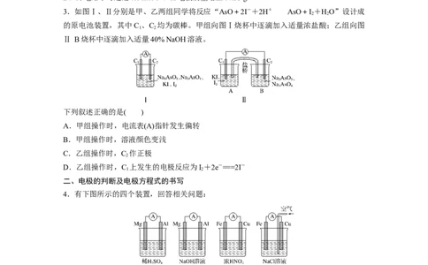 第7章第40讲　原电池　化学电源_05高考化学_2024年新高考资料_1.2024一轮复习_2024年高考化学一轮复习讲义（新人教新高考版）_学生版在此文件夹_大一轮复习讲义
