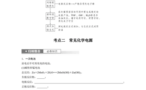 第7章第40讲　原电池　化学电源_05高考化学_2024年新高考资料_1.2024一轮复习_2024年高考化学一轮复习讲义（新人教新高考版）_学生版在此文件夹_大一轮复习讲义