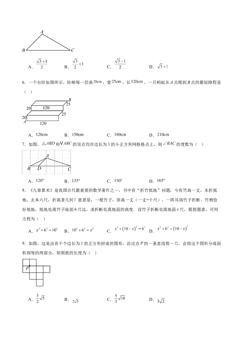第十七章勾股定理（单元重点综合测试）（学生版）_初中数学_八年级数学下册（人教版）_知识点汇总-U105_2025版