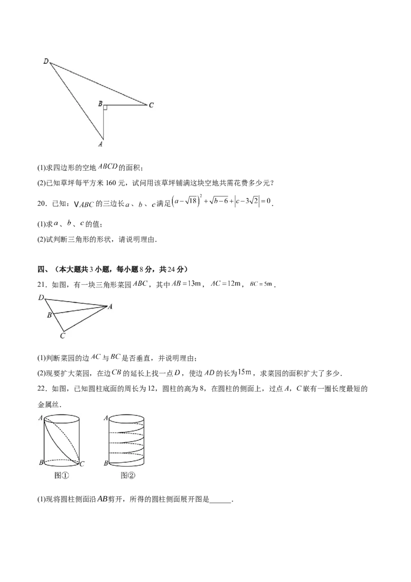 第十七章勾股定理（单元重点综合测试）（学生版）_初中数学_八年级数学下册（人教版）_知识点汇总-U105_2025版