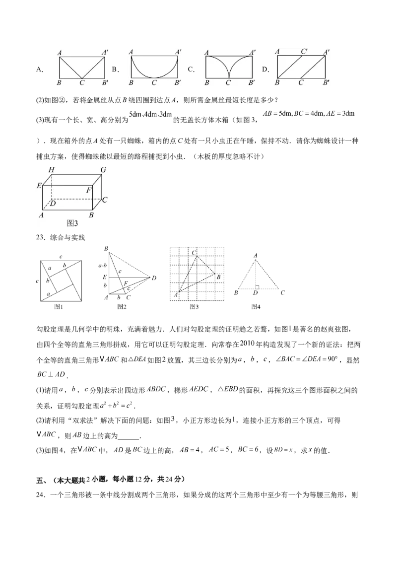 第十七章勾股定理（单元重点综合测试）（学生版）_初中数学_八年级数学下册（人教版）_知识点汇总-U105_2025版
