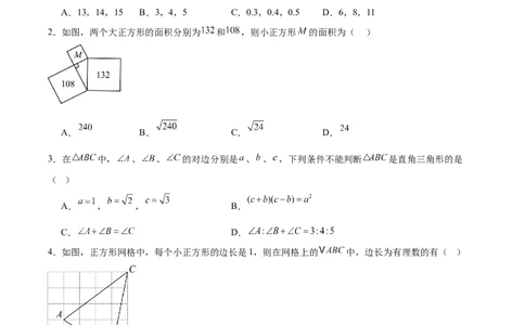第十七章勾股定理（单元重点综合测试）（学生版）_初中数学_八年级数学下册（人教版）_知识点汇总-U105_2025版