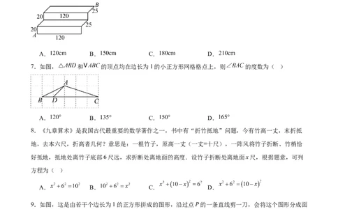 第十七章勾股定理（单元重点综合测试）（学生版）_初中数学_八年级数学下册（人教版）_知识点汇总-U105_2025版