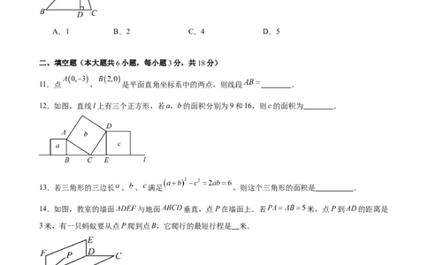 第十七章勾股定理（单元重点综合测试）（学生版）_初中数学_八年级数学下册（人教版）_知识点汇总-U105_2025版
