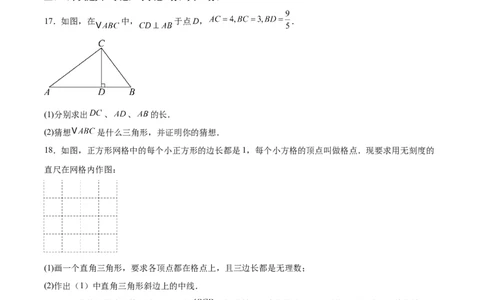 第十七章勾股定理（单元重点综合测试）（学生版）_初中数学_八年级数学下册（人教版）_知识点汇总-U105_2025版
