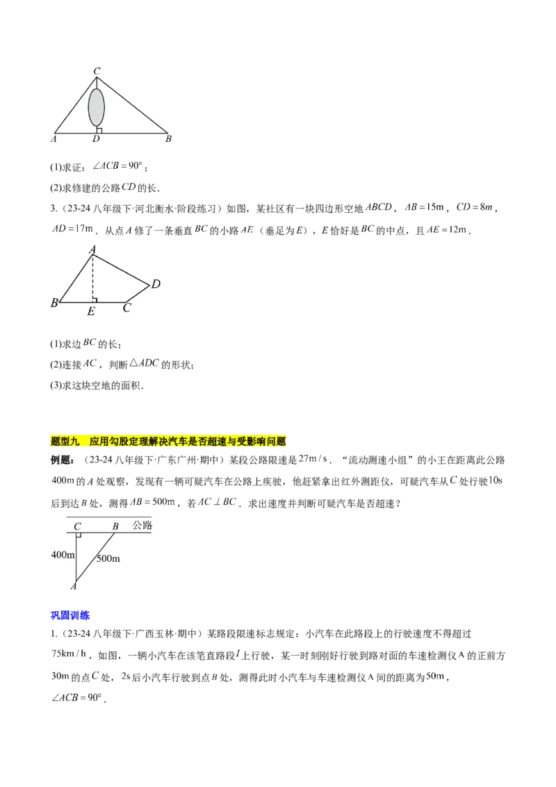 第十七章勾股定理（单元复习6个知识点+10类题型突破）（学生版）_初中数学_八年级数学下册（人教版）_知识点汇总-U105_2025版