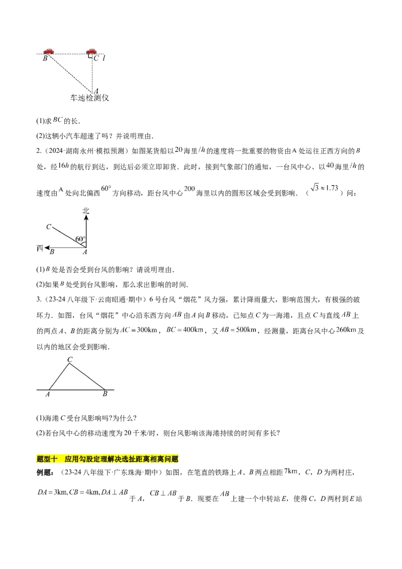 第十七章勾股定理（单元复习6个知识点+10类题型突破）（学生版）_初中数学_八年级数学下册（人教版）_知识点汇总-U105_2025版