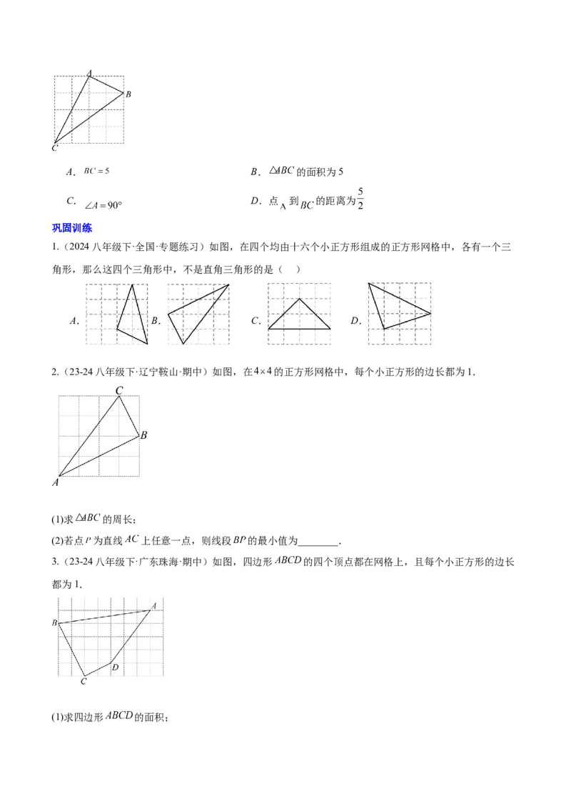 第十七章勾股定理（单元复习6个知识点+10类题型突破）（学生版）_初中数学_八年级数学下册（人教版）_知识点汇总-U105_2025版