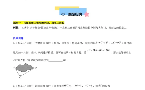 第十七章勾股定理（单元复习6个知识点+10类题型突破）（学生版）_初中数学_八年级数学下册（人教版）_知识点汇总-U105_2025版