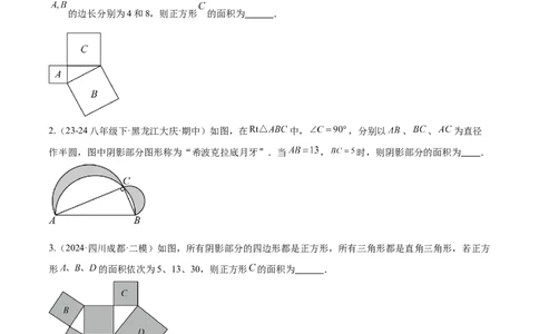 第十七章勾股定理（单元复习6个知识点+10类题型突破）（学生版）_初中数学_八年级数学下册（人教版）_知识点汇总-U105_2025版