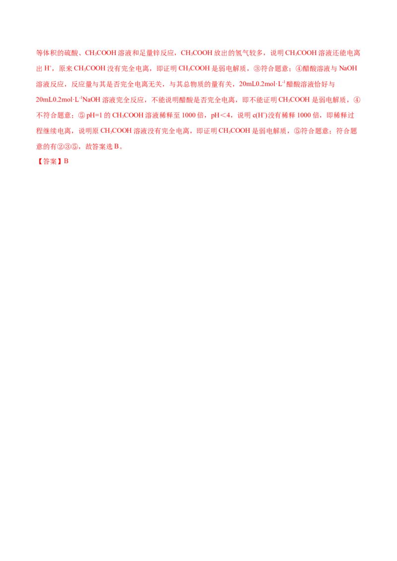 第23讲弱电解质的电离平衡（讲）-2023年高考化学一轮复习讲练测（全国通用）（解析版）_05高考化学_通用版（老高考）复习资料_2023年复习资料_一轮复习