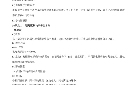 第23讲弱电解质的电离平衡（讲）-2023年高考化学一轮复习讲练测（全国通用）（解析版）_05高考化学_通用版（老高考）复习资料_2023年复习资料_一轮复习