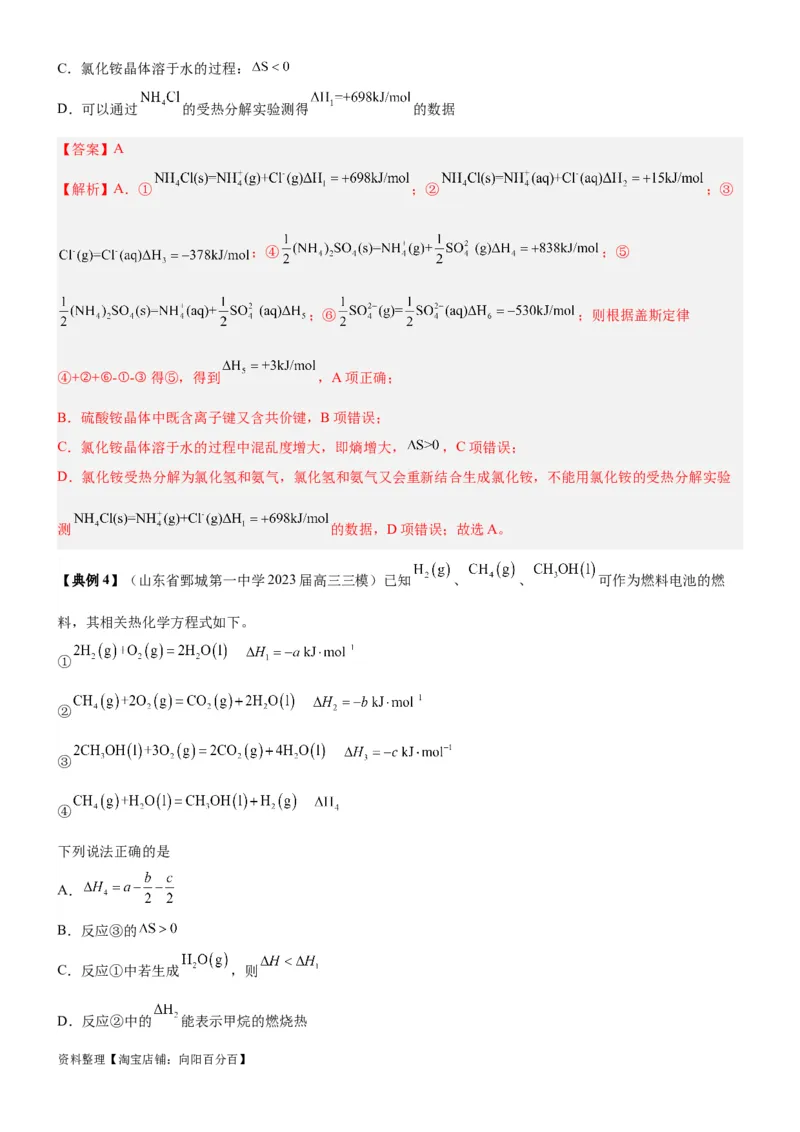 考点1化学反应的热效应（核心考点精讲精练）-备战2024年高考化学一轮复习考点帮（新高考专用）（教师版）_05高考化学_新高考复习资料_2024年新高考资料_一轮复习资料