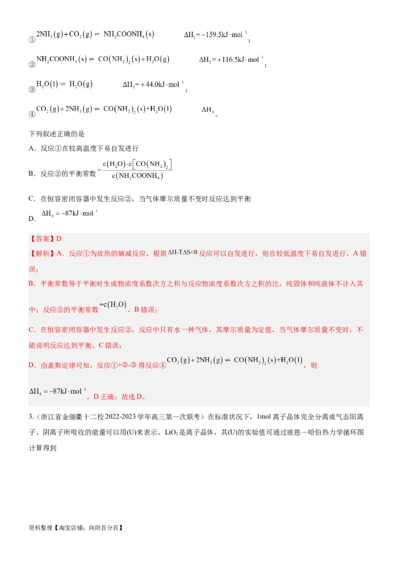 考点1化学反应的热效应（核心考点精讲精练）-备战2024年高考化学一轮复习考点帮（新高考专用）（教师版）_05高考化学_新高考复习资料_2024年新高考资料_一轮复习资料