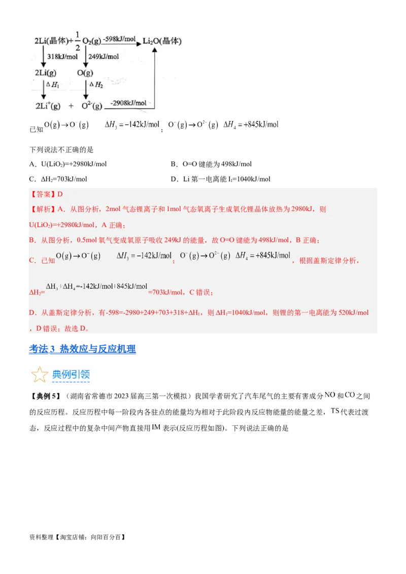 考点1化学反应的热效应（核心考点精讲精练）-备战2024年高考化学一轮复习考点帮（新高考专用）（教师版）_05高考化学_新高考复习资料_2024年新高考资料_一轮复习资料