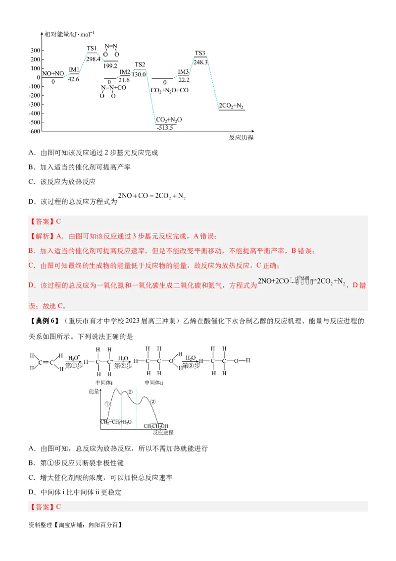 考点1化学反应的热效应（核心考点精讲精练）-备战2024年高考化学一轮复习考点帮（新高考专用）（教师版）_05高考化学_新高考复习资料_2024年新高考资料_一轮复习资料