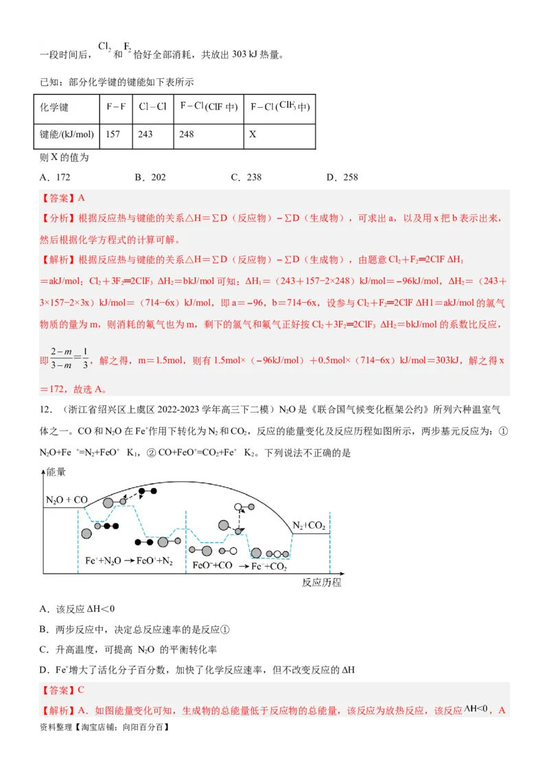 考点1化学反应的热效应（核心考点精讲精练）-备战2024年高考化学一轮复习考点帮（新高考专用）（教师版）_05高考化学_新高考复习资料_2024年新高考资料_一轮复习资料