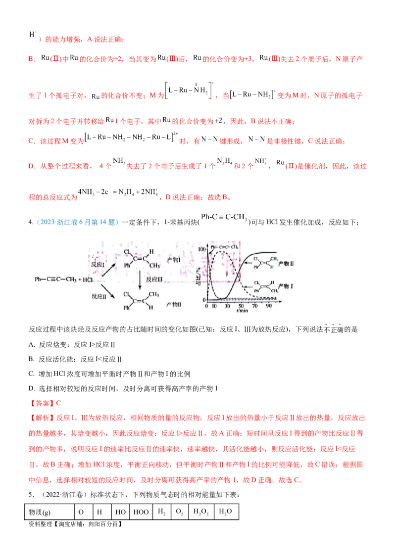 考点1化学反应的热效应（核心考点精讲精练）-备战2024年高考化学一轮复习考点帮（新高考专用）（教师版）_05高考化学_新高考复习资料_2024年新高考资料_一轮复习资料