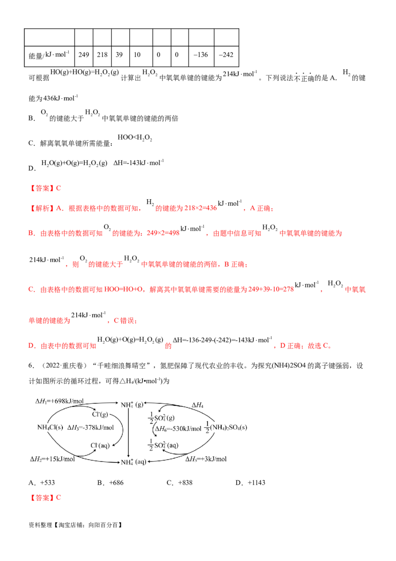 考点1化学反应的热效应（核心考点精讲精练）-备战2024年高考化学一轮复习考点帮（新高考专用）（教师版）_05高考化学_新高考复习资料_2024年新高考资料_一轮复习资料