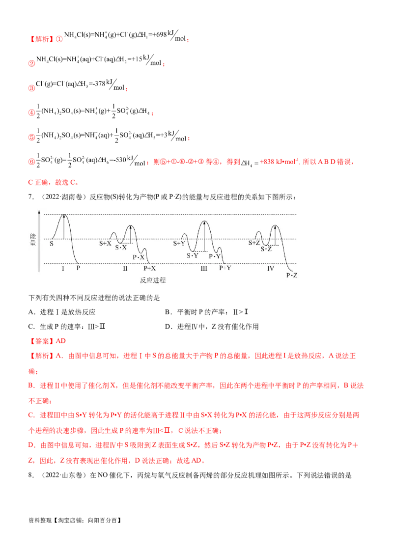 考点1化学反应的热效应（核心考点精讲精练）-备战2024年高考化学一轮复习考点帮（新高考专用）（教师版）_05高考化学_新高考复习资料_2024年新高考资料_一轮复习资料