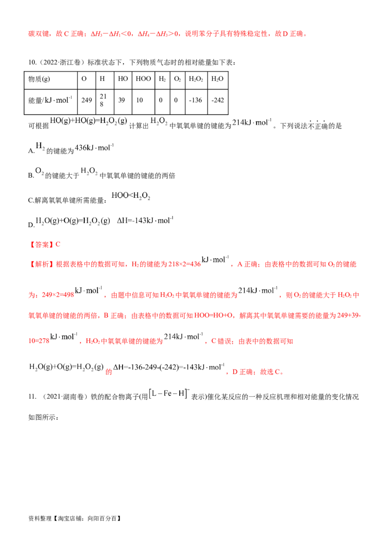 考点1化学反应的热效应（核心考点精讲精练）-备战2024年高考化学一轮复习考点帮（新高考专用）（教师版）_05高考化学_新高考复习资料_2024年新高考资料_一轮复习资料