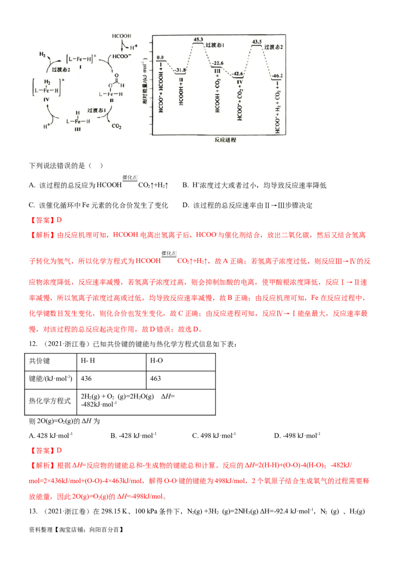 考点1化学反应的热效应（核心考点精讲精练）-备战2024年高考化学一轮复习考点帮（新高考专用）（教师版）_05高考化学_新高考复习资料_2024年新高考资料_一轮复习资料