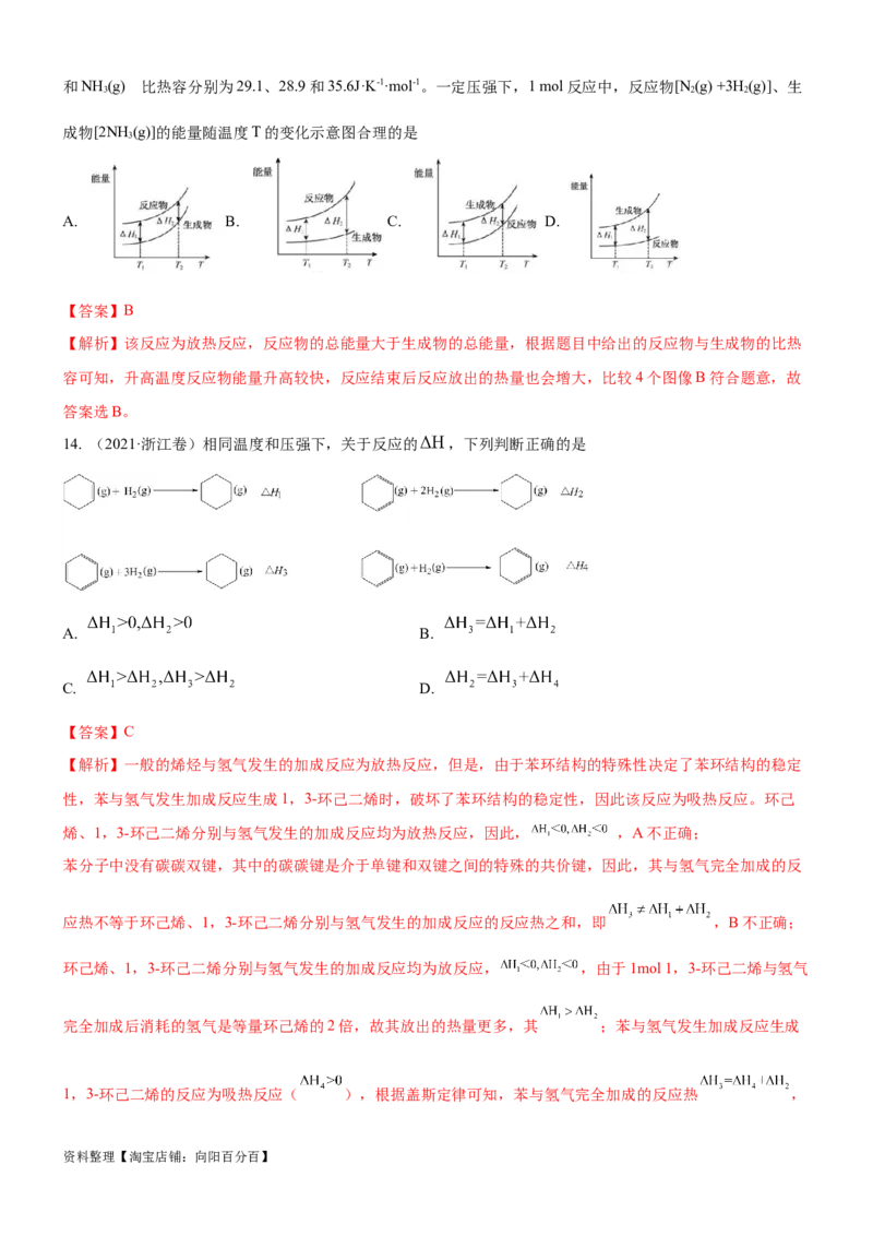 考点1化学反应的热效应（核心考点精讲精练）-备战2024年高考化学一轮复习考点帮（新高考专用）（教师版）_05高考化学_新高考复习资料_2024年新高考资料_一轮复习资料