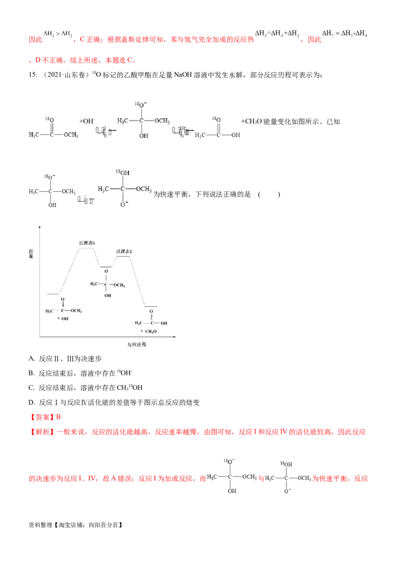 考点1化学反应的热效应（核心考点精讲精练）-备战2024年高考化学一轮复习考点帮（新高考专用）（教师版）_05高考化学_新高考复习资料_2024年新高考资料_一轮复习资料