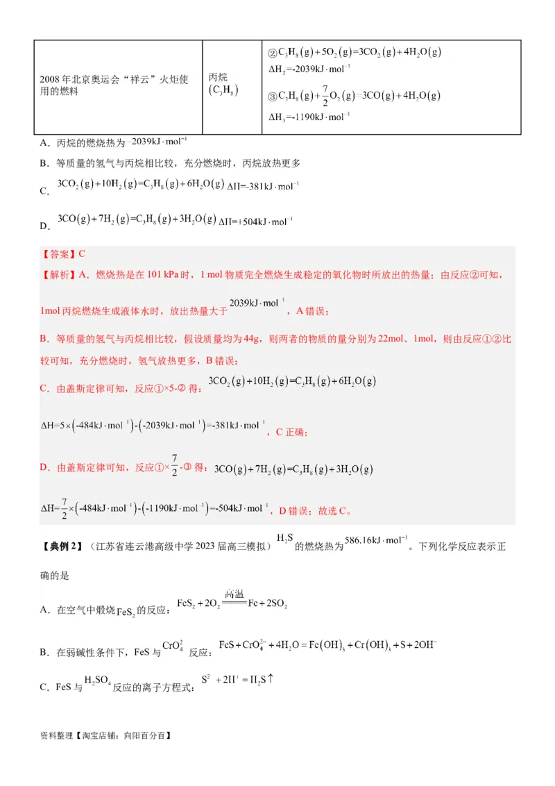 考点1化学反应的热效应（核心考点精讲精练）-备战2024年高考化学一轮复习考点帮（新高考专用）（教师版）_05高考化学_新高考复习资料_2024年新高考资料_一轮复习资料