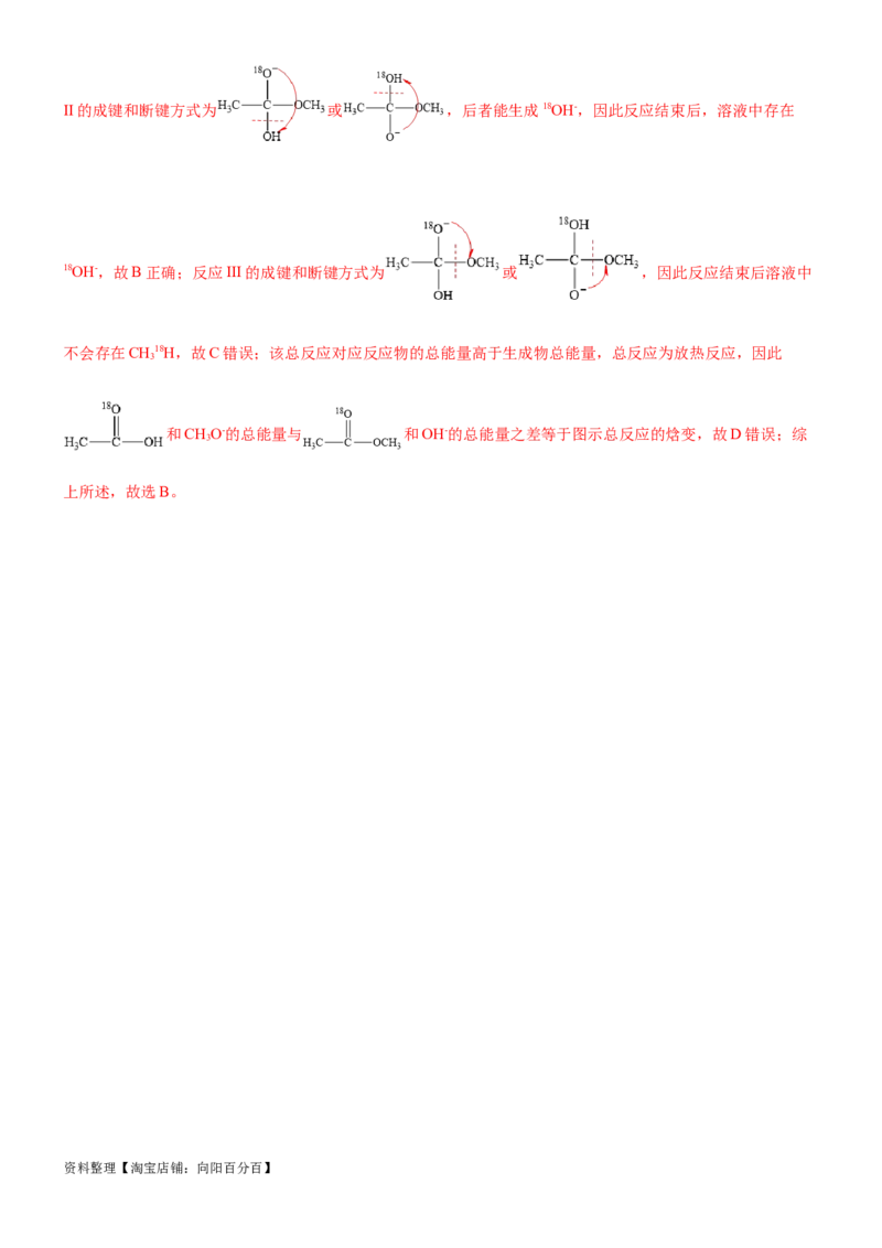 考点1化学反应的热效应（核心考点精讲精练）-备战2024年高考化学一轮复习考点帮（新高考专用）（教师版）_05高考化学_新高考复习资料_2024年新高考资料_一轮复习资料