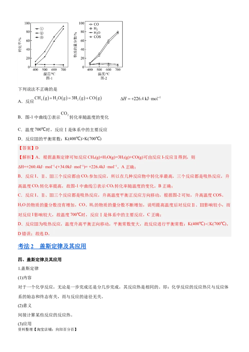 考点1化学反应的热效应（核心考点精讲精练）-备战2024年高考化学一轮复习考点帮（新高考专用）（教师版）_05高考化学_新高考复习资料_2024年新高考资料_一轮复习资料