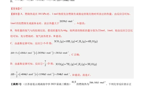 考点1化学反应的热效应（核心考点精讲精练）-备战2024年高考化学一轮复习考点帮（新高考专用）（教师版）_05高考化学_新高考复习资料_2024年新高考资料_一轮复习资料