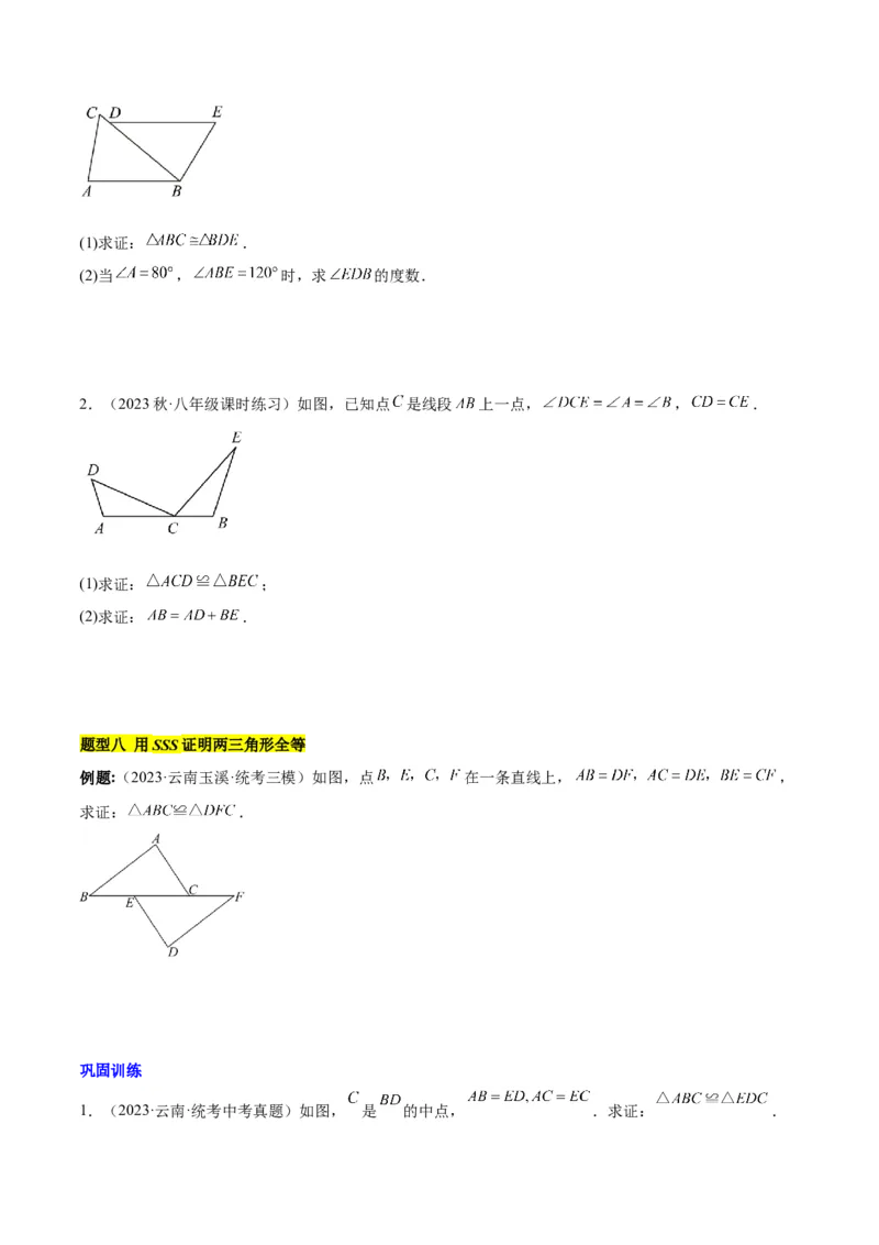 第十二章全等三角形知识归纳与题型突破（12类题型清单）（学生版）_初中数学_八年级数学上册（人教版）_知识点汇总-U105_2025版