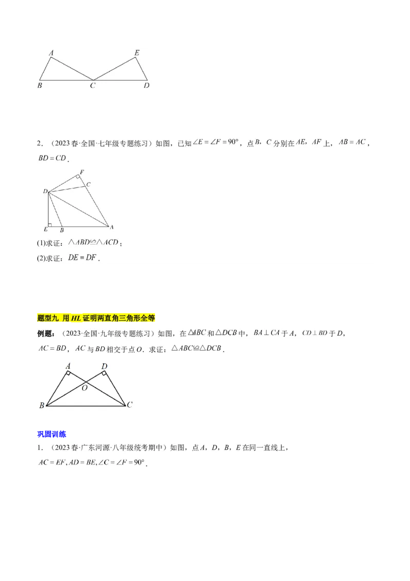 第十二章全等三角形知识归纳与题型突破（12类题型清单）（学生版）_初中数学_八年级数学上册（人教版）_知识点汇总-U105_2025版