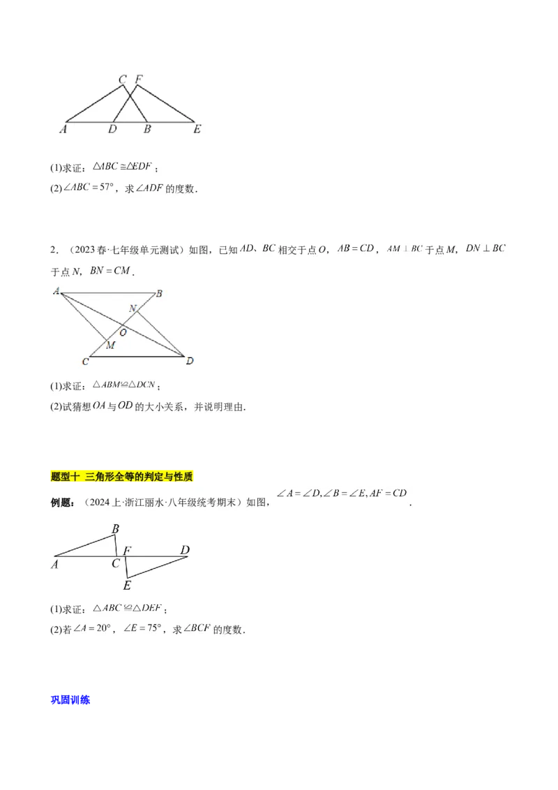 第十二章全等三角形知识归纳与题型突破（12类题型清单）（学生版）_初中数学_八年级数学上册（人教版）_知识点汇总-U105_2025版