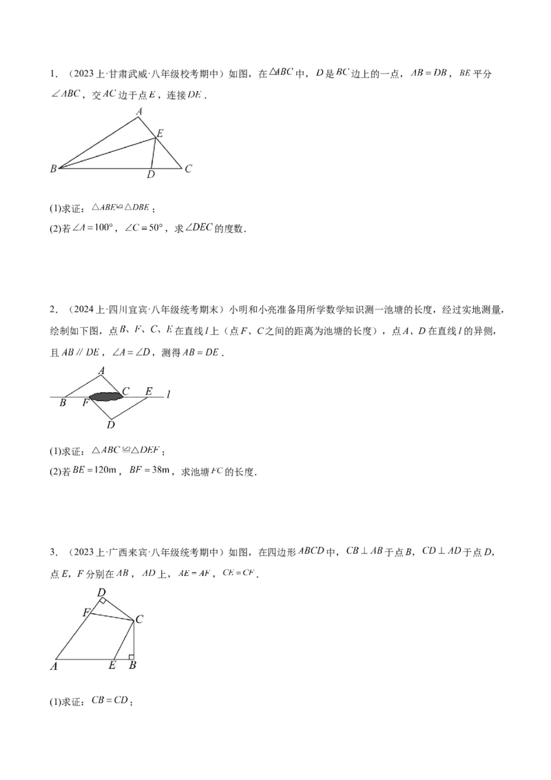 第十二章全等三角形知识归纳与题型突破（12类题型清单）（学生版）_初中数学_八年级数学上册（人教版）_知识点汇总-U105_2025版
