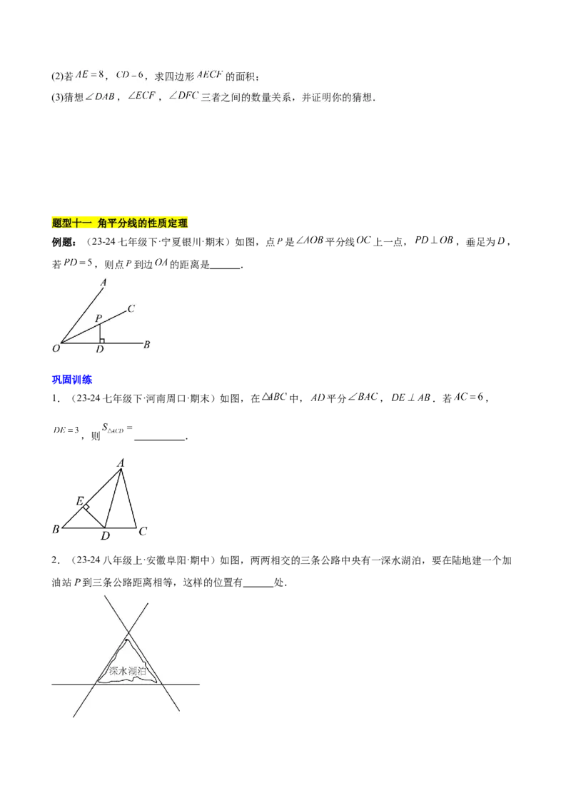 第十二章全等三角形知识归纳与题型突破（12类题型清单）（学生版）_初中数学_八年级数学上册（人教版）_知识点汇总-U105_2025版