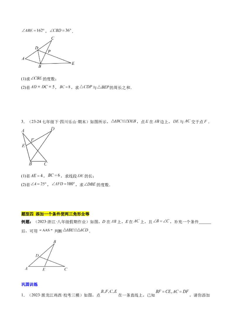 第十二章全等三角形知识归纳与题型突破（12类题型清单）（学生版）_初中数学_八年级数学上册（人教版）_知识点汇总-U105_2025版