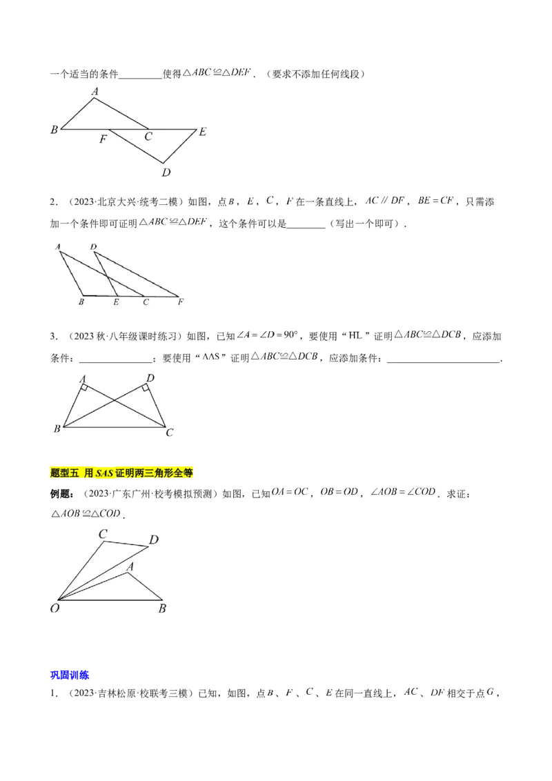 第十二章全等三角形知识归纳与题型突破（12类题型清单）（学生版）_初中数学_八年级数学上册（人教版）_知识点汇总-U105_2025版