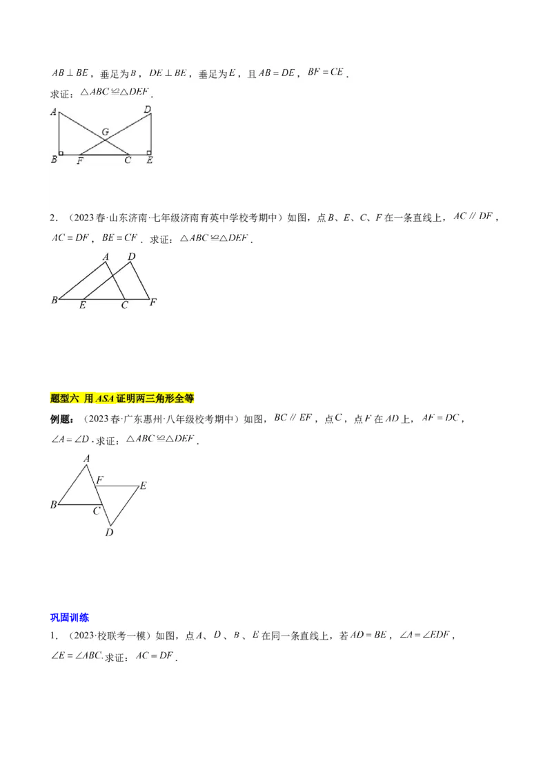 第十二章全等三角形知识归纳与题型突破（12类题型清单）（学生版）_初中数学_八年级数学上册（人教版）_知识点汇总-U105_2025版