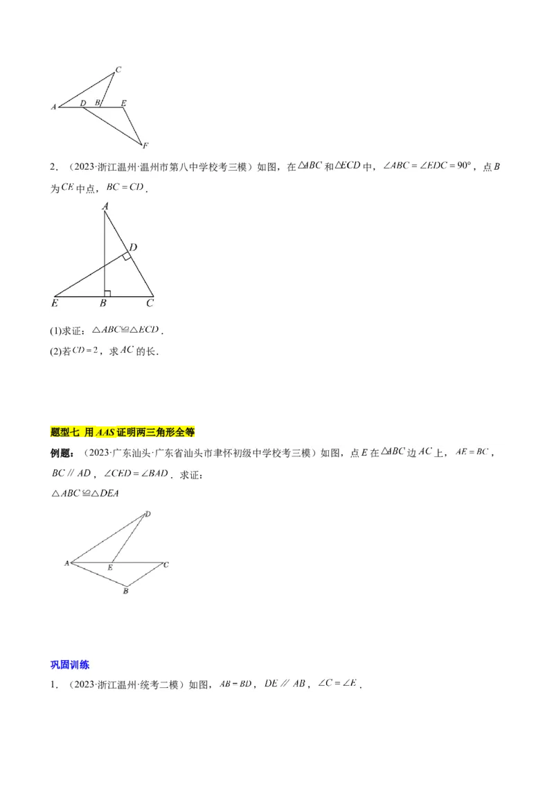 第十二章全等三角形知识归纳与题型突破（12类题型清单）（学生版）_初中数学_八年级数学上册（人教版）_知识点汇总-U105_2025版