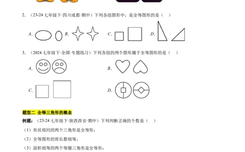 第十二章全等三角形知识归纳与题型突破（12类题型清单）（学生版）_初中数学_八年级数学上册（人教版）_知识点汇总-U105_2025版