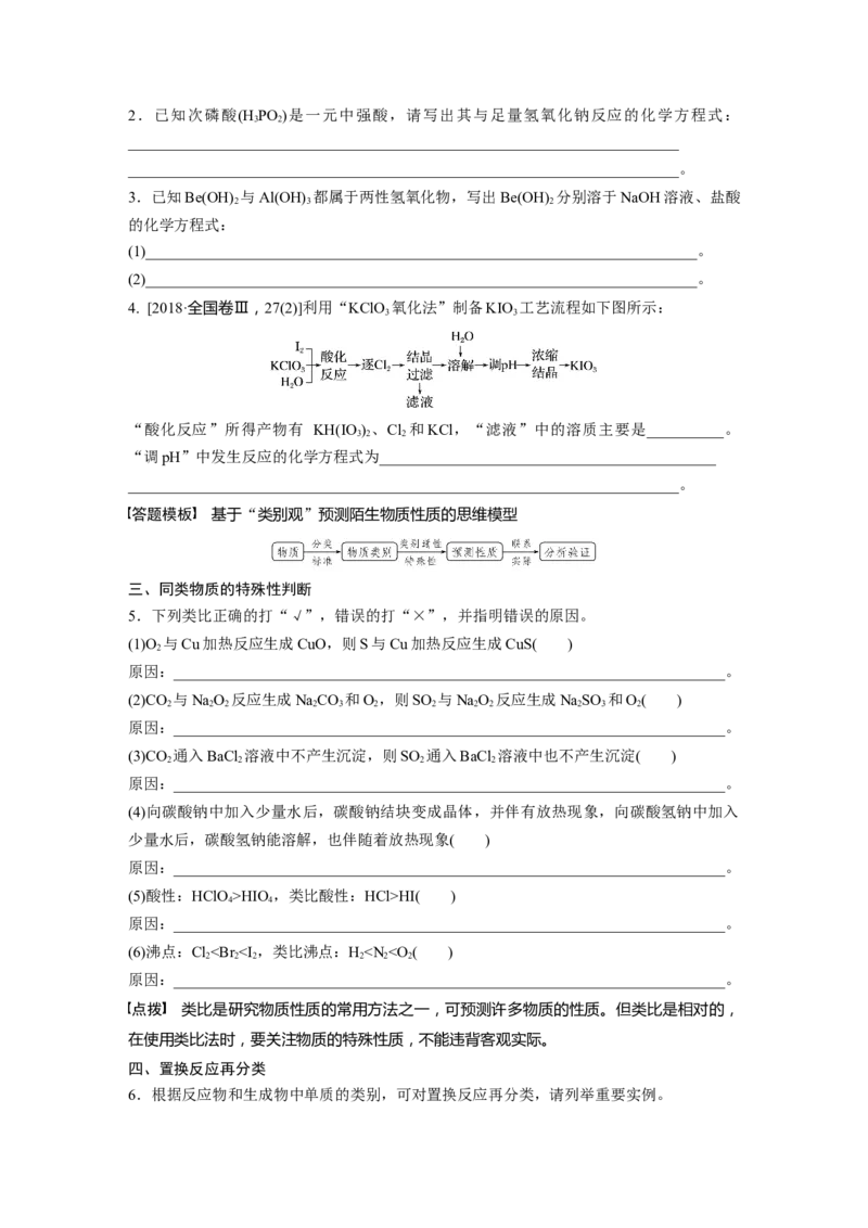 第1章第1讲　物质的组成、性质和转化_05高考化学_2024年新高考资料_1.2024一轮复习_2024年高考化学一轮复习讲义（新人教新高考版）_学生版在此文件夹_大一轮复习讲义