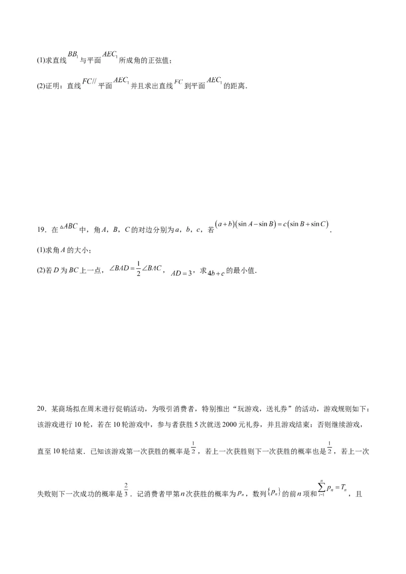 黄金卷04-赢在高考&middot;黄金8卷备战2024年高考数学模拟卷（新高考Ⅱ卷专用）（考试版）_2.2025数学总复习_2024年新高考资料_4.2024高考模拟预测试卷