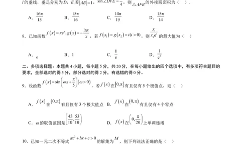 黄金卷04-赢在高考&middot;黄金8卷备战2024年高考数学模拟卷（新高考Ⅱ卷专用）（考试版）_2.2025数学总复习_2024年新高考资料_4.2024高考模拟预测试卷