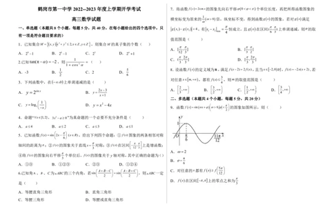 黑龙江省鹤岗市第一中学2022-2023学年高三上学期开学考试数学试题_2.2025数学总复习_数学高考模拟题_2023年模拟题_老高考