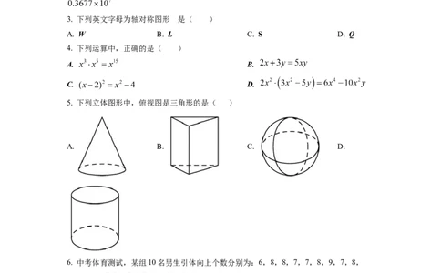 精品解析：2022年四川省眉山市中考数学真题（原卷版）_初中数学_九年级数学下册（人教版）_全国各地数学中考真题_2022年全国中考数学真题145份