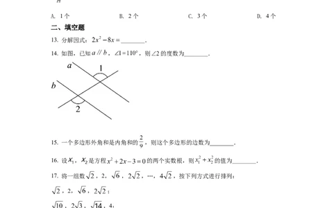 精品解析：2022年四川省眉山市中考数学真题（原卷版）_初中数学_九年级数学下册（人教版）_全国各地数学中考真题_2022年全国中考数学真题145份