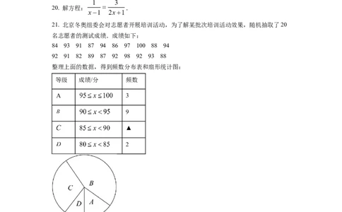 精品解析：2022年四川省眉山市中考数学真题（原卷版）_初中数学_九年级数学下册（人教版）_全国各地数学中考真题_2022年全国中考数学真题145份